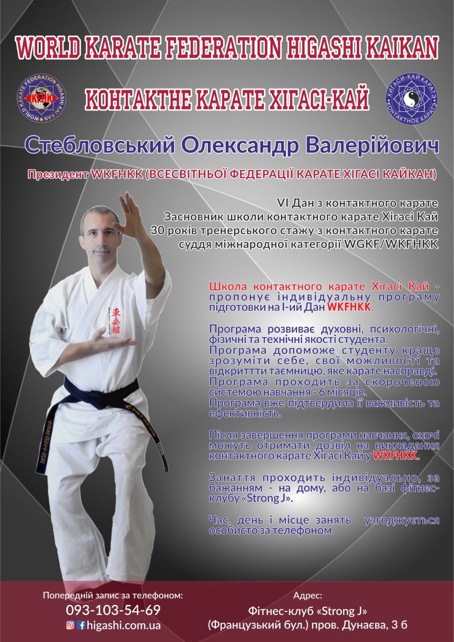 World Karate Federation Higashi KaiKan